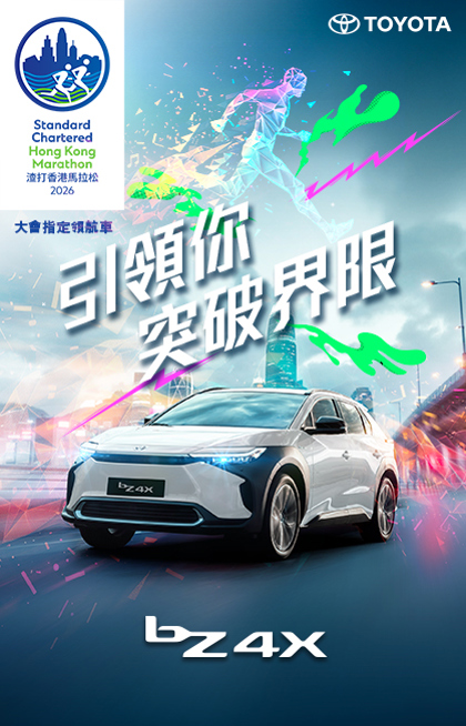 豐田再度成為渣打香港馬拉松大會指定汽車贊助