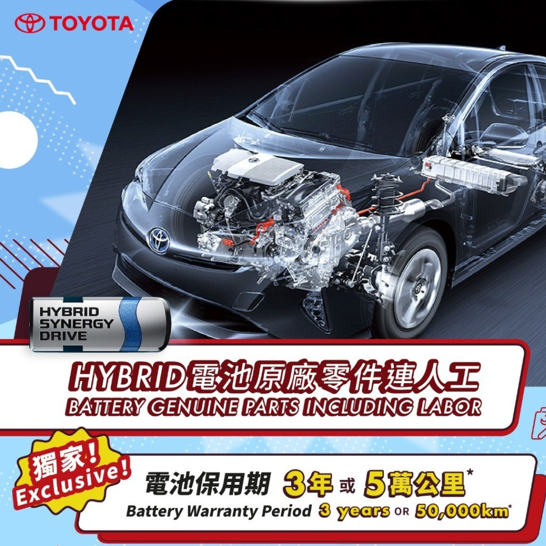 Toyota Hybrid Battery Offer | HV Battery Inspection Service and Replacement Offer