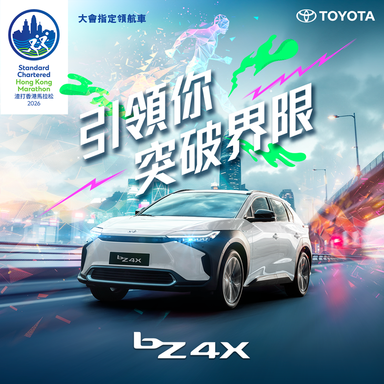 豐田再度成為渣打香港馬拉松大會指定汽車贊助