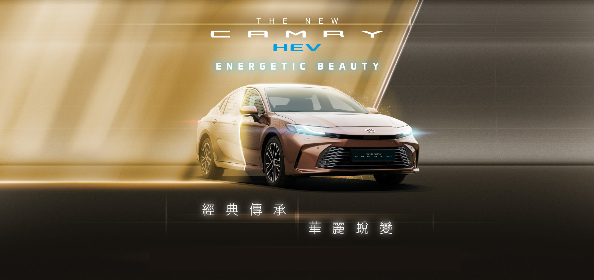Camry HEV Fueled by a New Core for a Smooth Ride